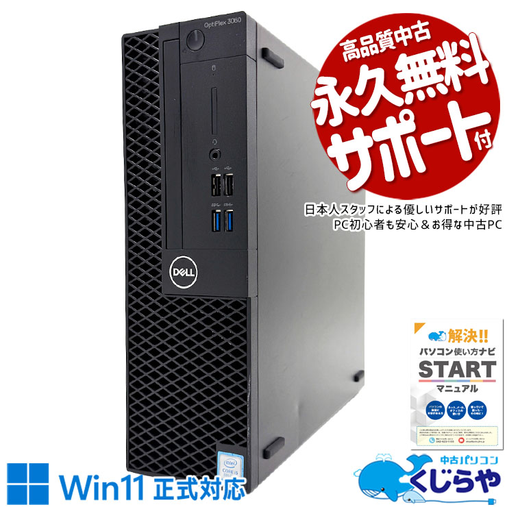 訳あり品 中古 デスクトップパソコン｜中古パソコンくじらや