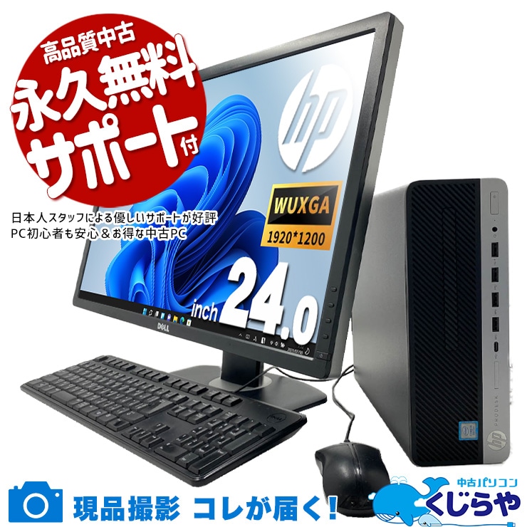 24インチの広い画面、資料並べて仕事が捗る！ 中古パソコン 中古 デスクトップパソコン Office付き 液晶セット 24型 無線利用可能 在宅ワーク 大画面 作業効率 快適動作 Windows11 Pro HP ProDesk 600 G4 Core i5 16GB 24インチ 中古 パソコン デスクトップパソコン