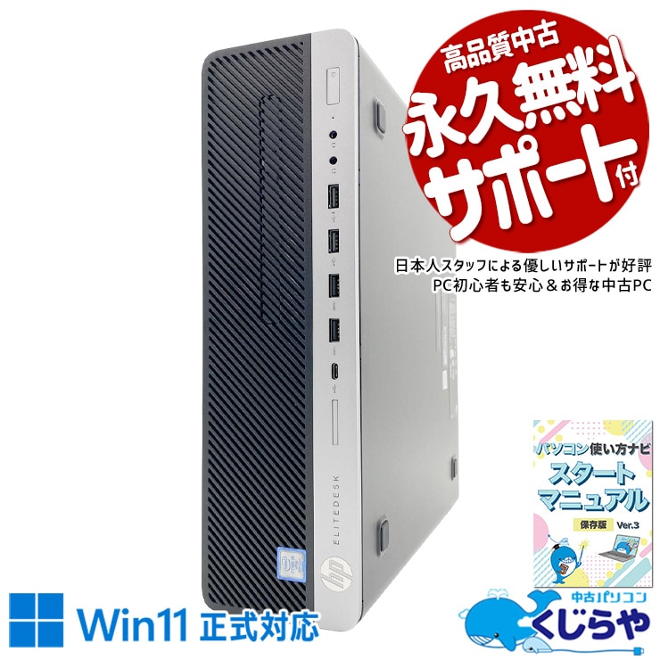 3画面出力対応でマルチタスクも効率よくこなせる。 中古パソコン 中古 デスクトップパソコン Office付き Wi-Fi対応 大容量 DVD読み書き 3画面対応 初期設定済み すぐ使える Windows11 Pro HP EliteDesk  800 G4 SFF Core i3 16GB 中古 パソコン デスクトップパソコン