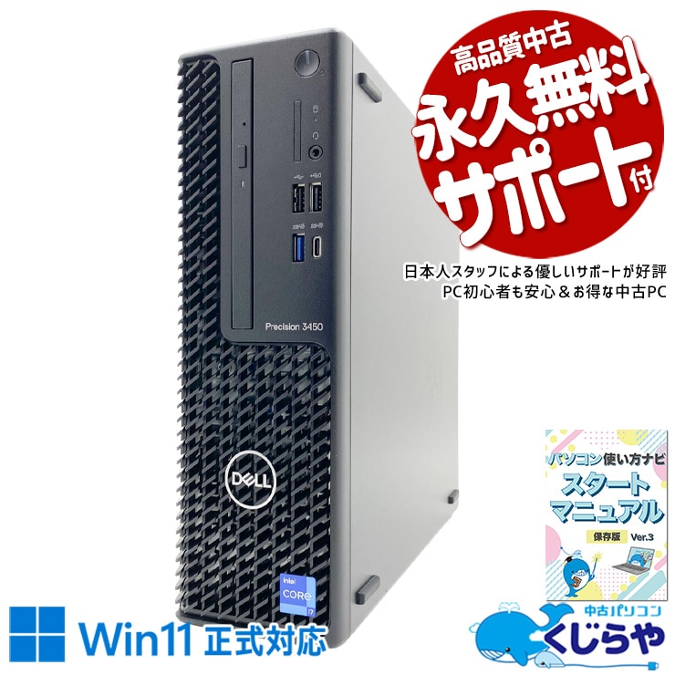 DELL 中古 デスクトップパソコン｜中古パソコンくじらや