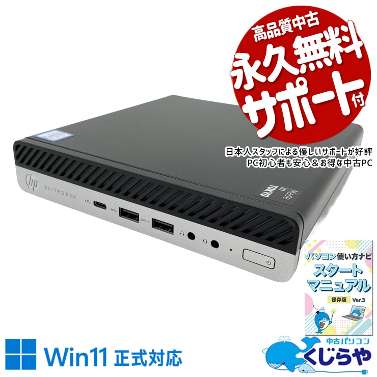 たっぷりメモリで複数作業も余裕！！ 中古パソコン 中古 デスクトップパソコン Office付き 現品撮影 大容量 SSD 500GB 無線利用可能 大画面 効率アップ 資料作成 すぐ使える Windows11 Pro HP EliteDesk 800 G5 Core i5 16GB 中古 パソコン デスクトップパソコン