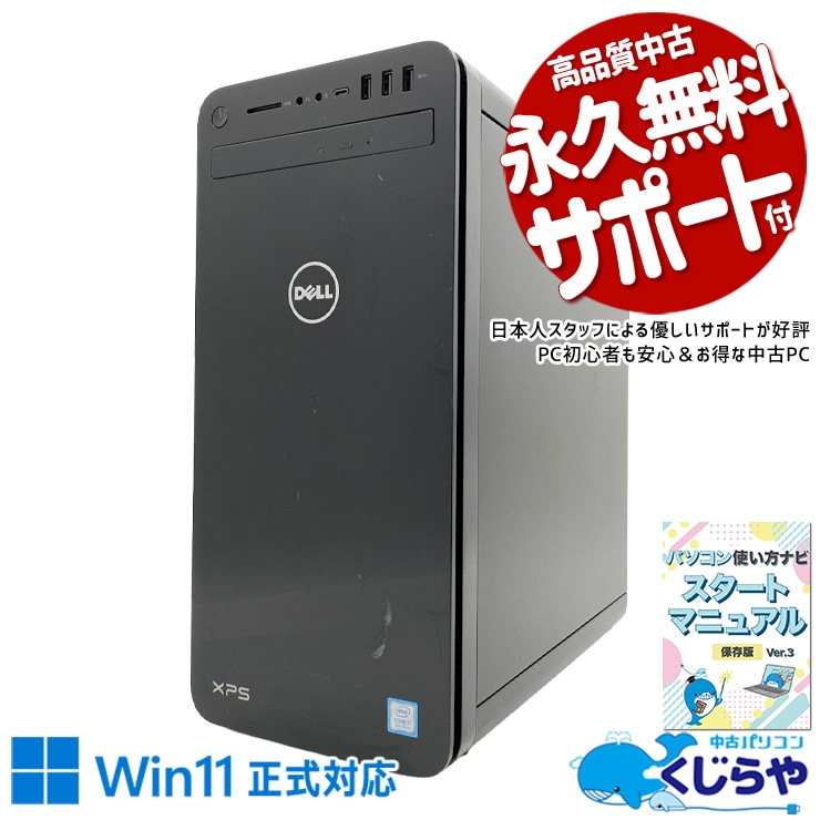 2256GBの大容量、ゲームも動画も全部入れてまだ余る。 中古パソコン 中古 デスクトップパソコン Office付き GTX1050Ti 第8世代 本体のみ 1点もの Windows11 Home DELL XPS 8930 Core i7 16GB 中古 パソコン デスクトップパソコン