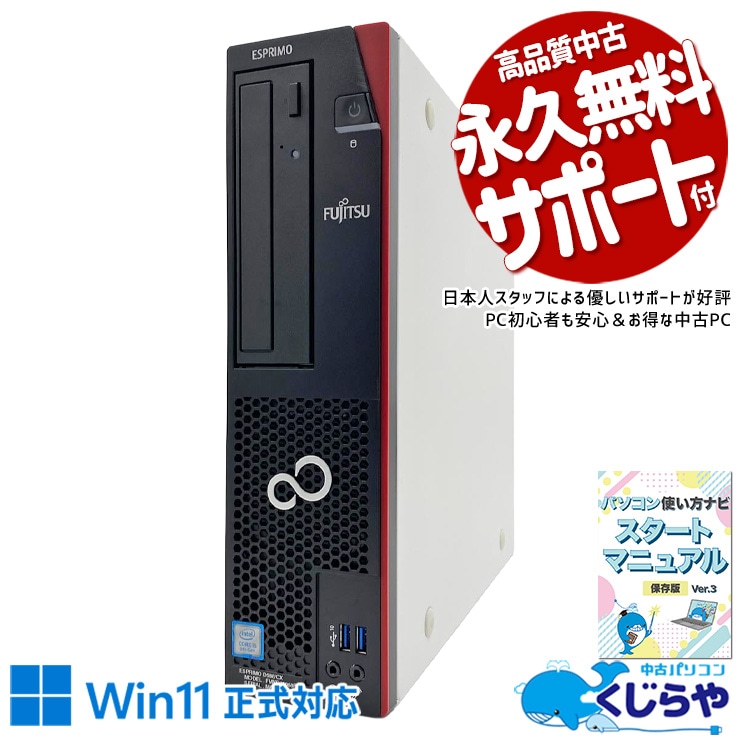 富士通 ESPRIMO 中古 デスクトップパソコン｜中古パソコンくじらや