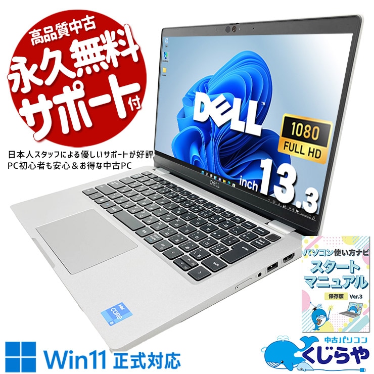 外出先でも業務を快適にこなせる高性能モバイル！ 中古パソコン 中古 ノートパソコン Office付き バッテリー良好 タッチ対応 第12世代 webカメラ 持ち運び 出張 リモート 営業 Windows11 Pro DELL Latitude 5330 Core i5 16GB 13.3インチ 中古 パソコン ノートパソコン