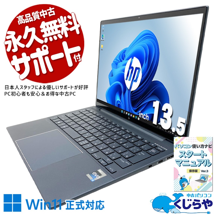 中古 EliteBook Dragonfly G3 HP ノートパソコン Corei5 1235U/16GB
