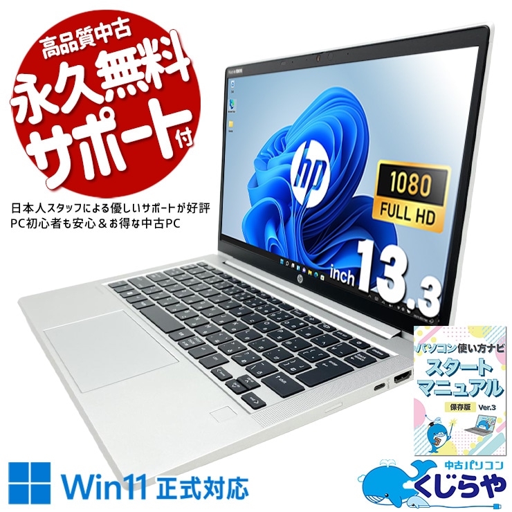 中古 ProBook 635 Aero G8 HP ノートパソコン Ryzen5 5600U/32GB
