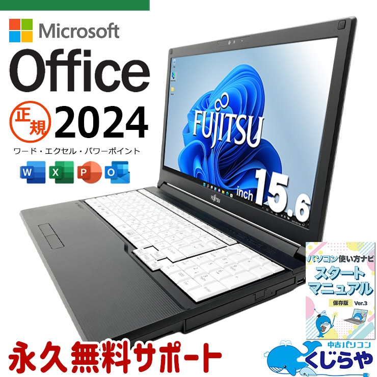 設定済✨️富士通LIFEBOOK中古ノートパソコン◆タッチパネル◆SSDオフィス 富士通 LIFEBOOK 中古 ノートパソコン｜中古パソコンくじらや