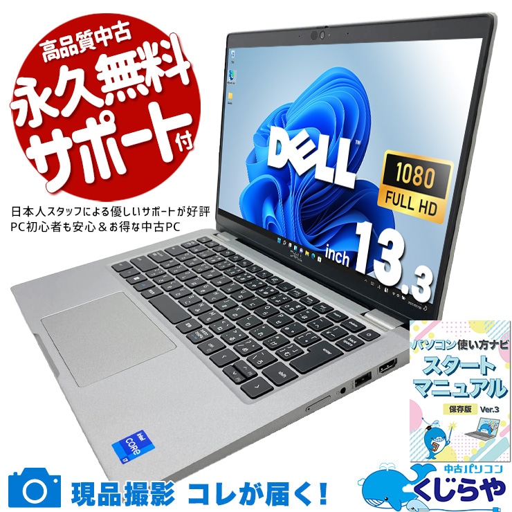 外回りや出張に最適な12世代モバイルPC！！ 中古パソコン 中古 ノートパソコン Office付き バッテリー良好 第12世代 thunderbolt4対応 Wi-Fi6対応 webカメラ 持ち運び 出張 リモート 営業 タッチ対応  Windows11 Pro DELL Latitude 5330 Core i7 16GB 13.3インチ 中古 パソコン ノートパソコン