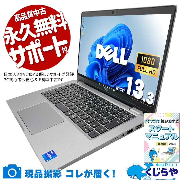 DELL デル Latitude 中古 ノートパソコン｜中古パソコンくじらや
