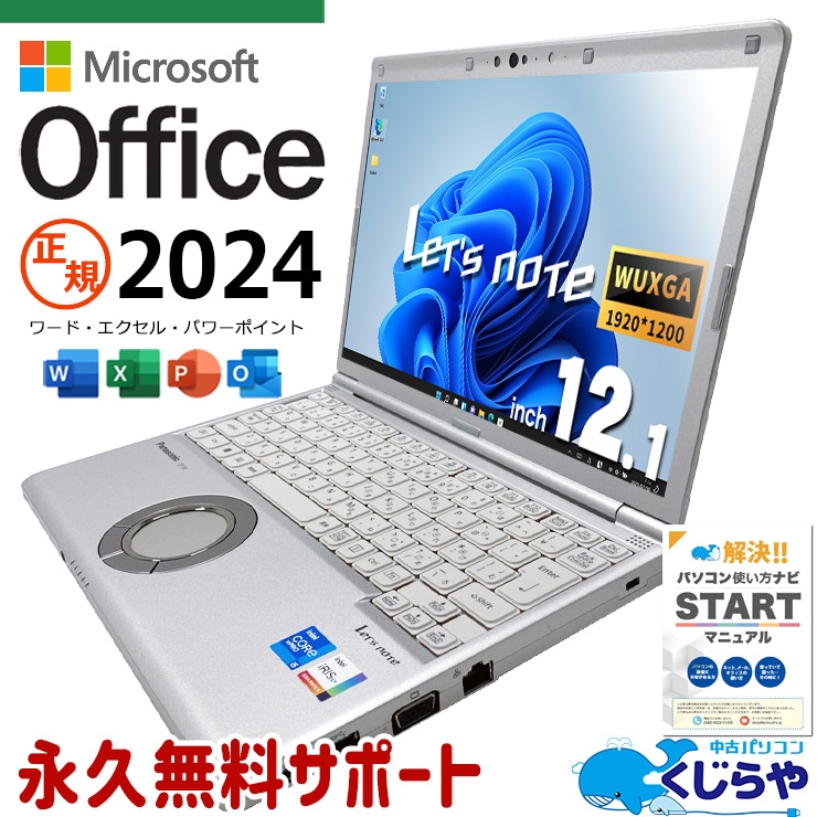 中古 レッツノート Let's note CF-SV1 Panasonic ノートパソコン
