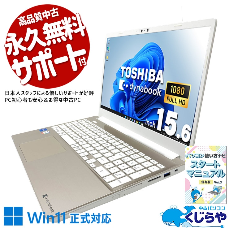 中古 dynabook AZ/HWG 東芝 ノートパソコン Corei5 1340P/16GB