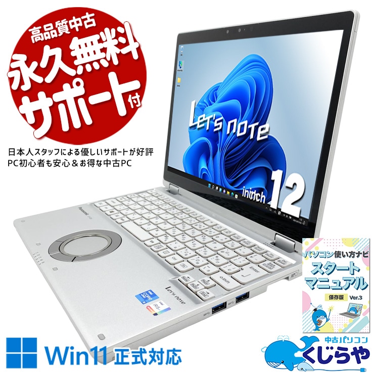 中古 レッツノート Let's note CF-QV1RDAVS Panasonic ノートパソコン