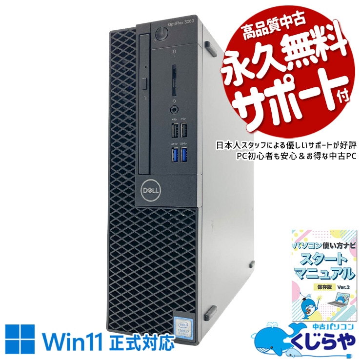 中古 OptiPlex 3060 DELL デスクトップパソコン Corei7 8700/16GB