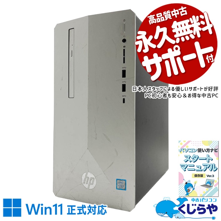 「容量不足」の心配はもう過去！心置きなく保存！！ 中古パソコン 中古 デスクトップパソコン Office付き AMD Radeon RX 550 SSD 256GB & HDD 2000GB 第9世代 本体のみ 1点もの Windows11 Home HP Pavilion 595-p0101jp Core i5 16GB 中古 パソコン デスクトップパソコン