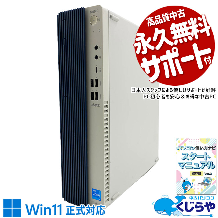 NEC 中古 デスクトップパソコン｜中古パソコンくじらや