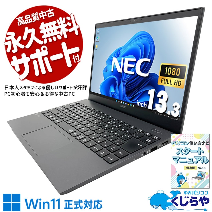 NEC ノートパソコン LaVie G PC-GL18CVHAW/中古特価良品 中古 LaVie PC-GN186J2GH NEC ノートパソコン Corei7 10510U/16GB