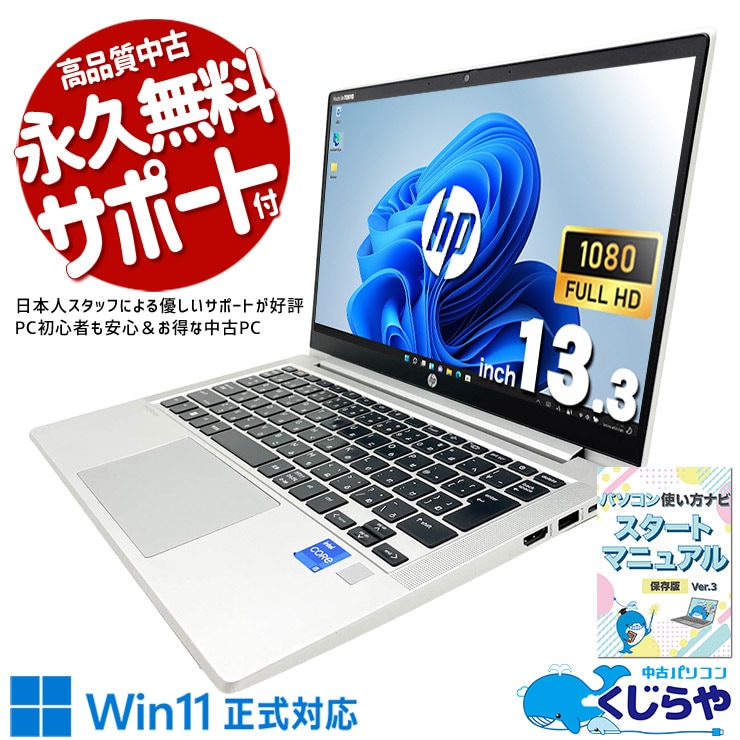 HP Probook 中古 ノートパソコン｜中古パソコンくじらや