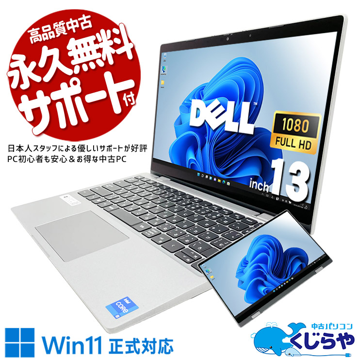 中古 Latitude 3330 DELL ノートパソコン Corei5 1145G7/16GB/SSD256GB