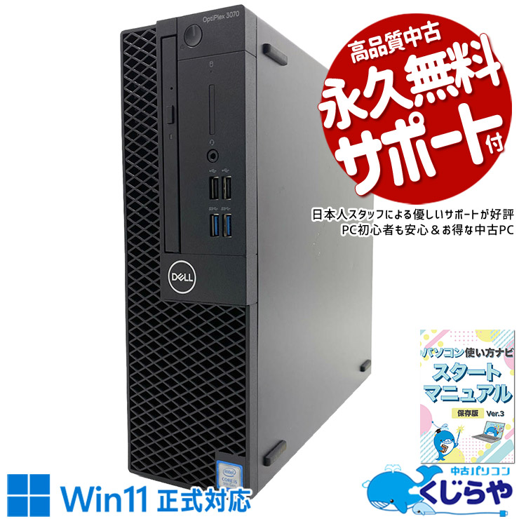 中古 OptiPlex 3070 DELL デスクトップパソコン Corei5 9500/8GB