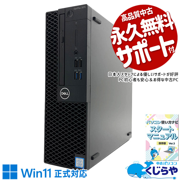 中古 OptiPlex 3070 DELL デスクトップパソコン Corei5 9500/16GB