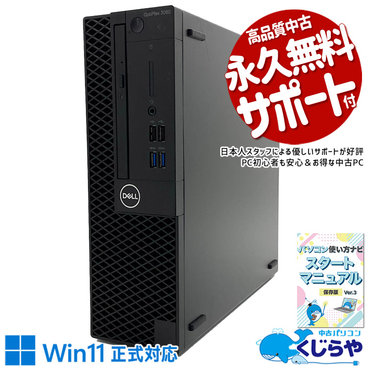 中古 OptiPlex 3060 DELL デスクトップパソコン Corei7 8700/16GB