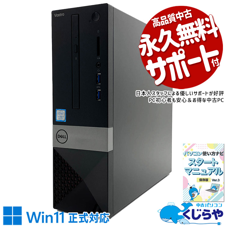 中古 Vostro 3470 DELL デスクトップパソコン Corei7 8700/16GB