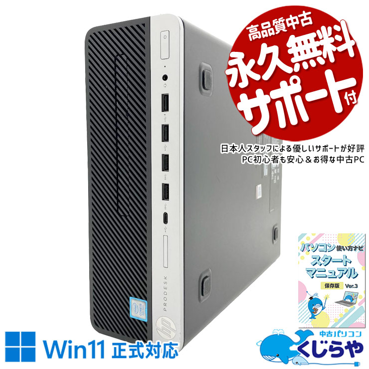 爆速起動NVMe×大容量HDD ハイブリッド構成！ 中古パソコン 中古 デスクトップパソコン Office付き マルチモニター対応可能 大容量756GB DVD NVMe 本体のみ ビジネス 安心サポート Windows11 Pro HP ProDesk 600 G4 Core i5 8GB 中古 パソコン デスクトップパソコン
