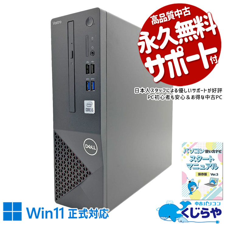 DELL Vostro 3681 デスクトップPC 本体　中古美品 中古 Vostro 3681 DELL デスクトップパソコン Corei5 10400/16GB
