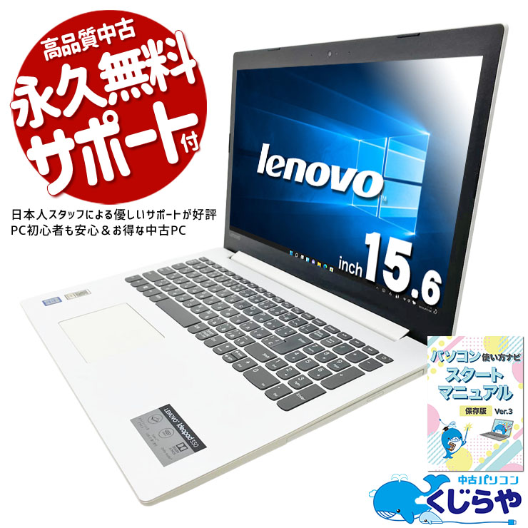 中古 ideaPad 330-15IKB Lenovo ノートパソコン Corei3 7020U/8GB