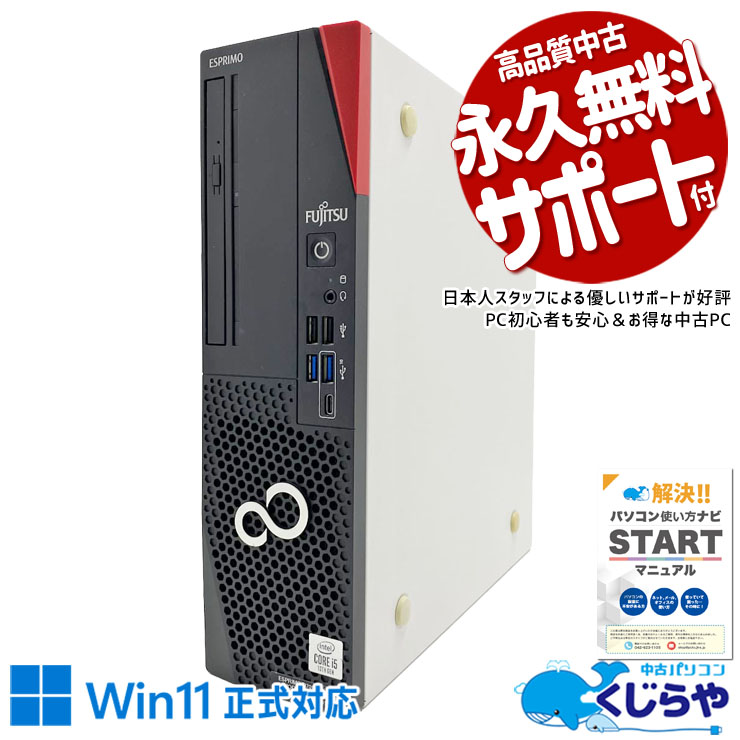 中古 ESPRIMO D7010/FX 富士通 デスクトップパソコン Corei5 10500