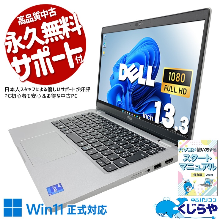 DELL 中古 ノートパソコン｜中古パソコンくじらや