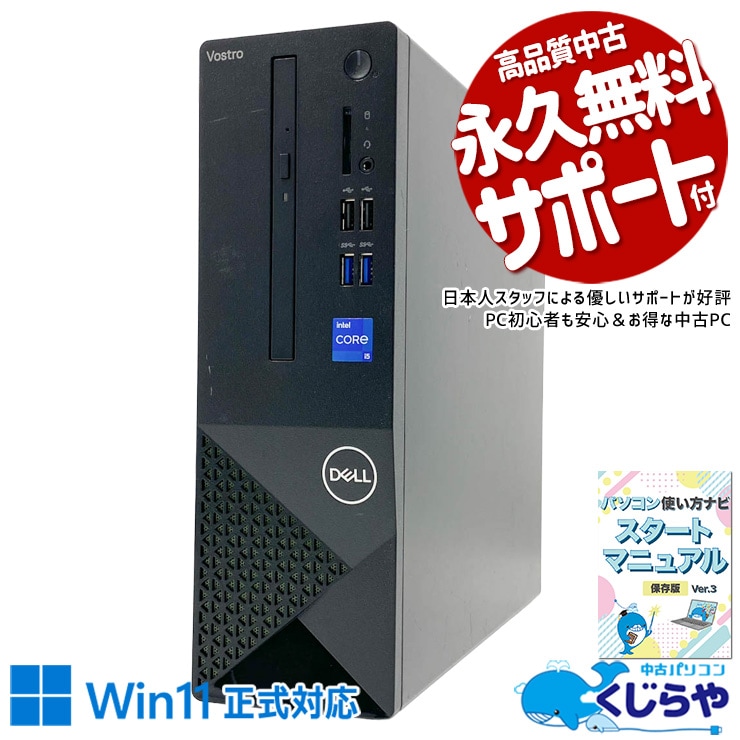 中古 Vostro 3020 DELL デスクトップパソコン Corei5 13400/16GB