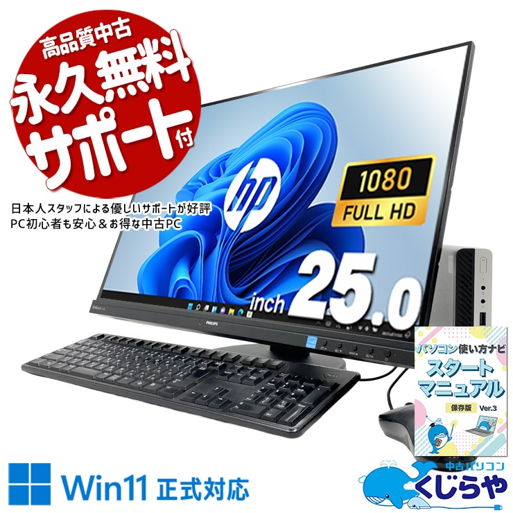 中古　デスクトップPC　セット　サポート可　windows10,11対応 中古 EliteDesk 800 G5 HP デスクトップパソコン Corei5 9500T/16GB