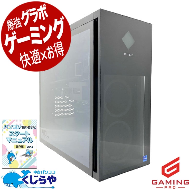 中古 OMEN GT21-0770jp HP デスクトップパソコン Corei7 12700K/16GB