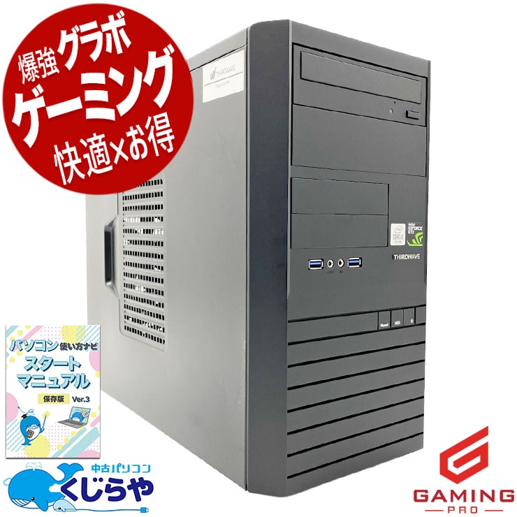中古 H410M-A Thirdwave デスクトップパソコン Corei5 10400/16GB