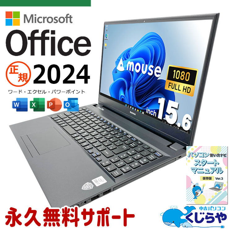 【送料無料】mouse MPro-NB200-A (中古) Windows11 中古 MPro-NB520 mouse ノートパソコン Corei7 10510U/16GB/SSD512GB