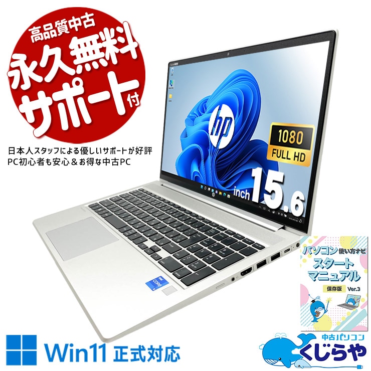 中古 ProBook 450 G9 HP ノートパソコン Corei5 1235U/16GB/SSD256GB