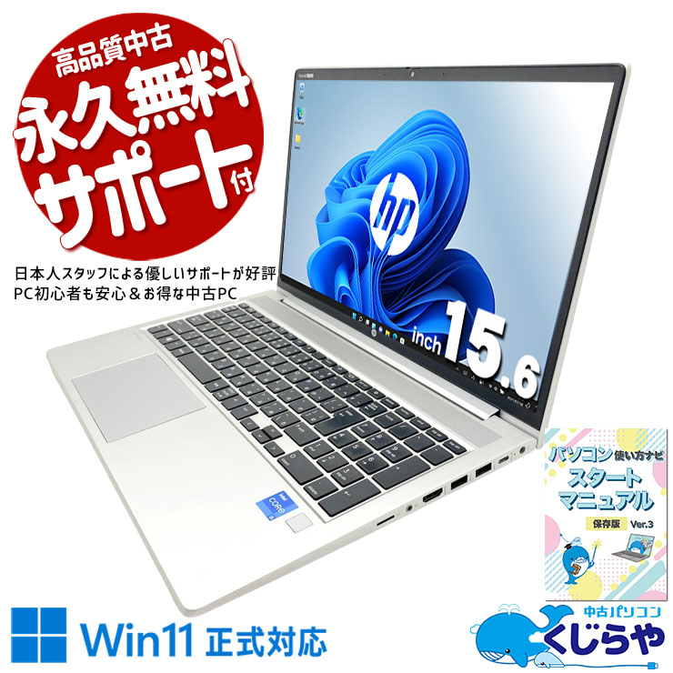 【美品】設定済ノートパソコン✨在宅ワークやブログに！容量500GB！思い出保存に 中古 ProBook 450 G8 HP ノートパソコン Corei5 1135G7/16GB/SSD512GB