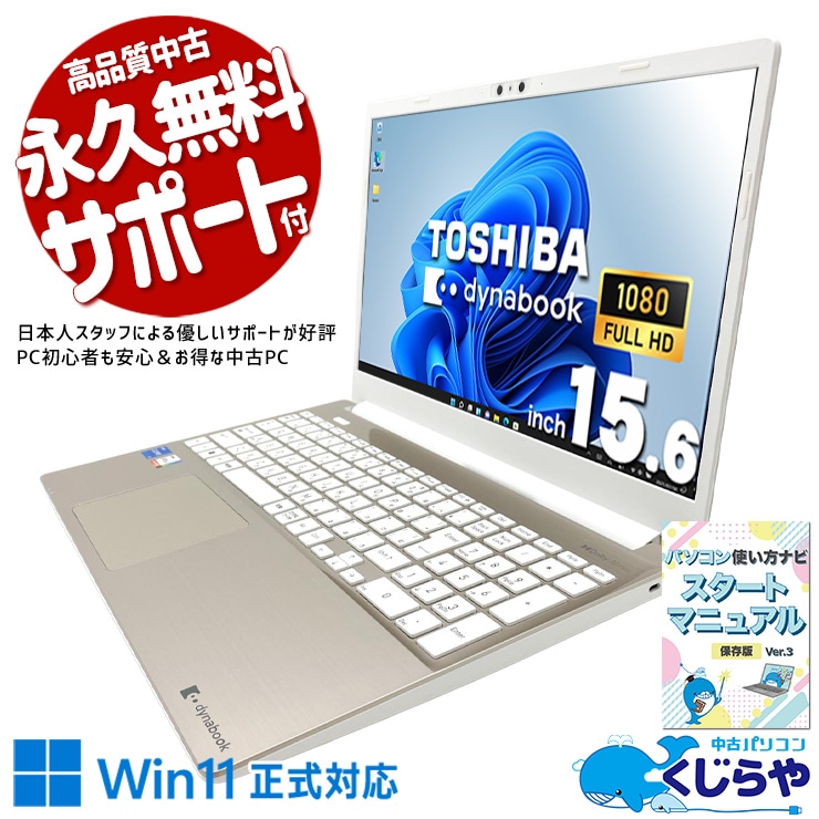 中古 dynabook P1-C6XD-EG 東芝 ノートパソコン Corei5 1334U/16GB