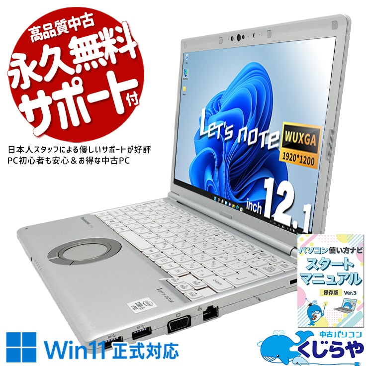 WiFi有 パナソニック 中古PC SV9RDQVS i5 SSD 無線 即使用 中古 レッツノート Let's note CF-SV9RDQVS Panasonic ノートパソコン