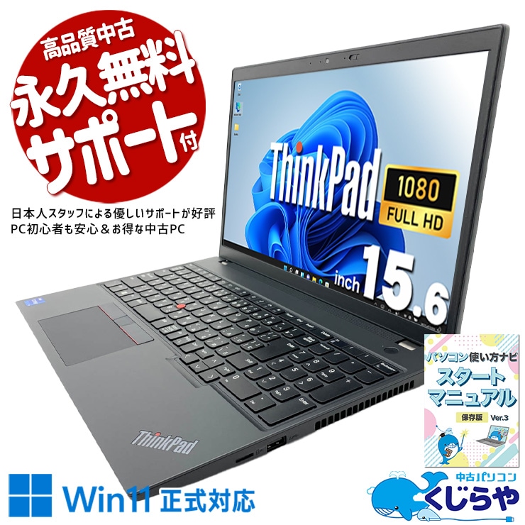 中古 ThinkPad L15 Gen4 Lenovo ノートパソコン Corei7 1355U/16GB