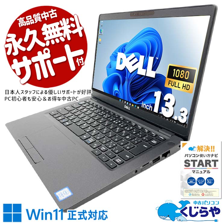 中古 Latitude 5300 DELL ノートパソコン Corei5 8365U/16GB/SSD128GB