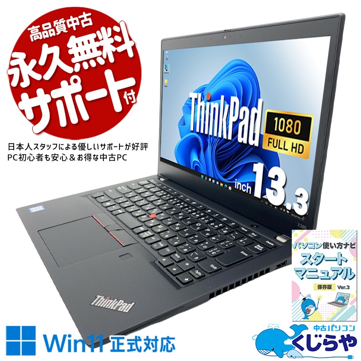 中古 ThinkPad X390 Lenovo ノートパソコン Corei7 8665U/16GB