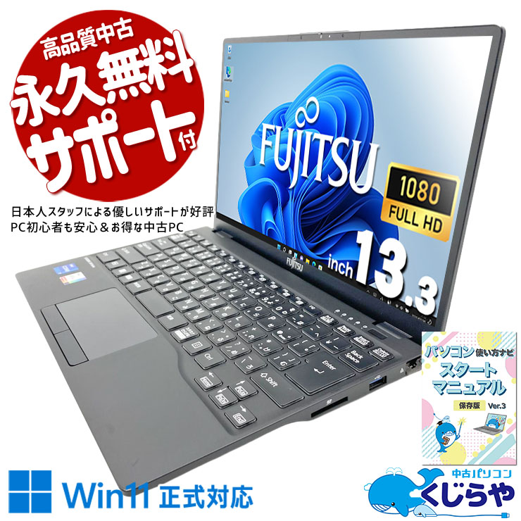 中古 LIFEBOOK WU-X/G2 富士通 ノートパソコン Corei7 1255U/16GB