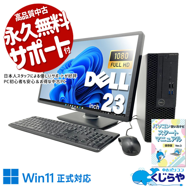 DELL 中古 デスクトップパソコン｜中古パソコンくじらや