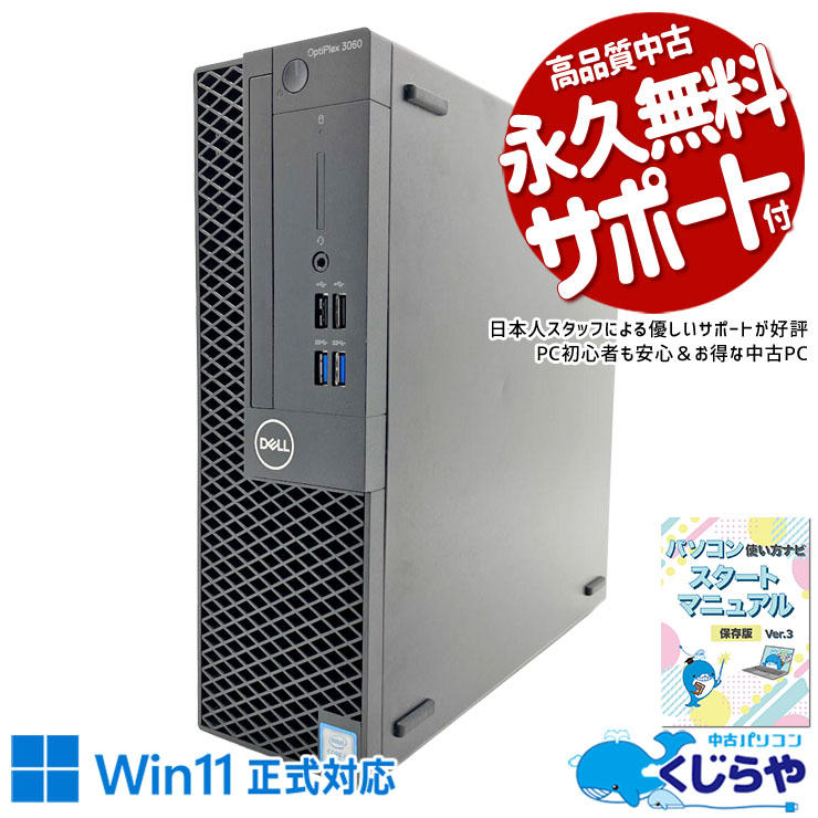 中古パソコンのすべての商品｜中古パソコン通販専門店｜永久無料
