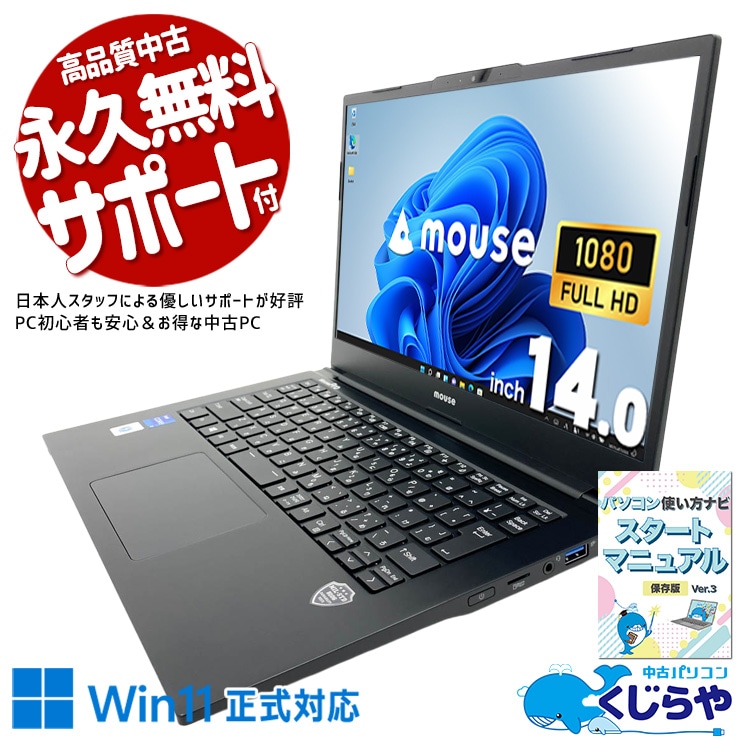 中古パソコンのすべての商品｜中古パソコン通販専門店｜永久無料