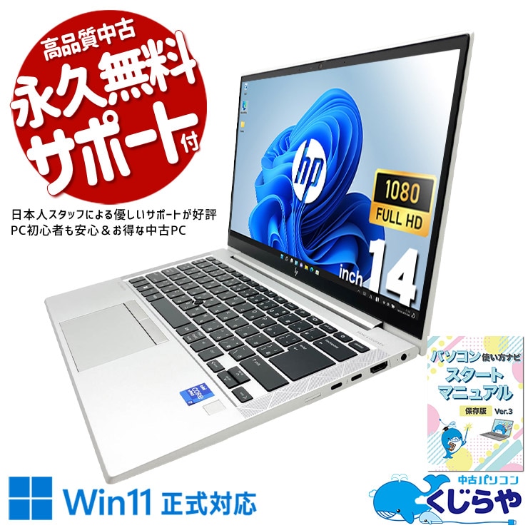 中古 EliteBook 840 G8 HP ノートパソコン Corei7 1185G7/16GB