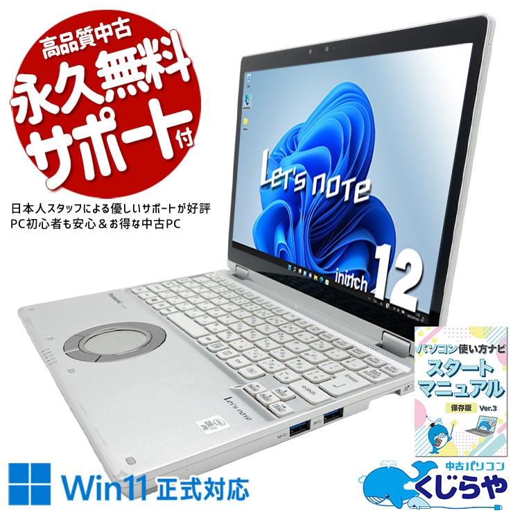 中古 レッツノート Let's note CF-QV9TFLVS Panasonic ノートパソコン