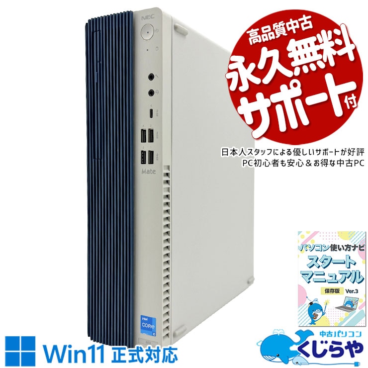中古PC 中古 MKM48BZGK NEC デスクトップパソコン Corei5 13500/16GB/SSD256GB